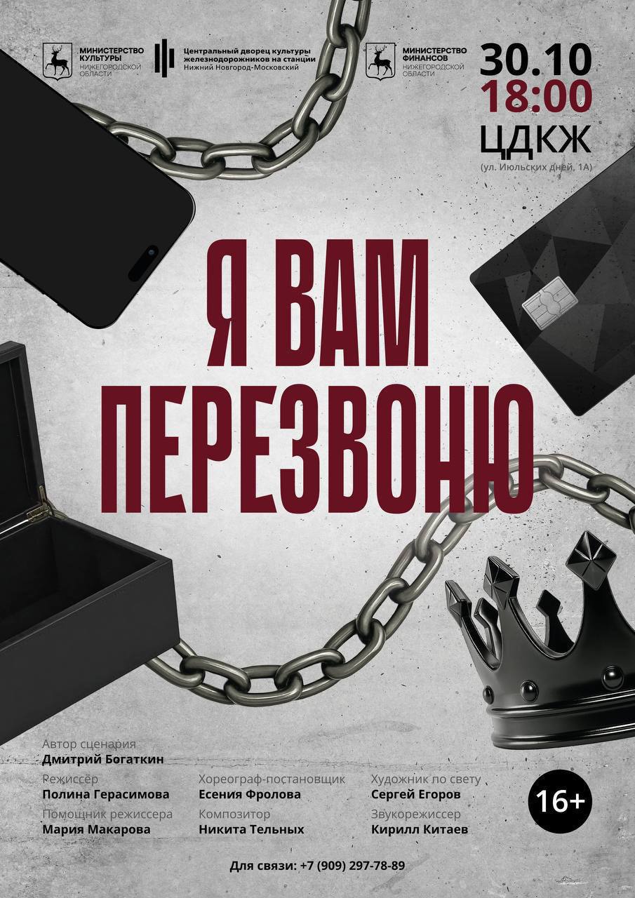 В Нижнем Новгороде поставили спектакль о борьбе с мошенничеством
