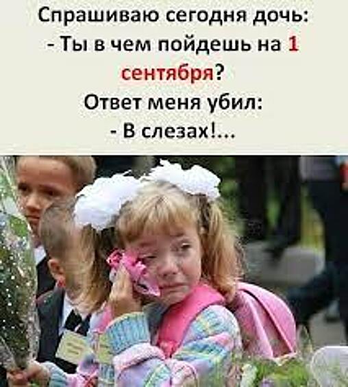 Надеемся, слезы быстро пройдут!
