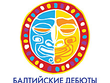 Фестиваль молодых кинематографистов "Балтийские дебюты" пройдет в Светлогорске