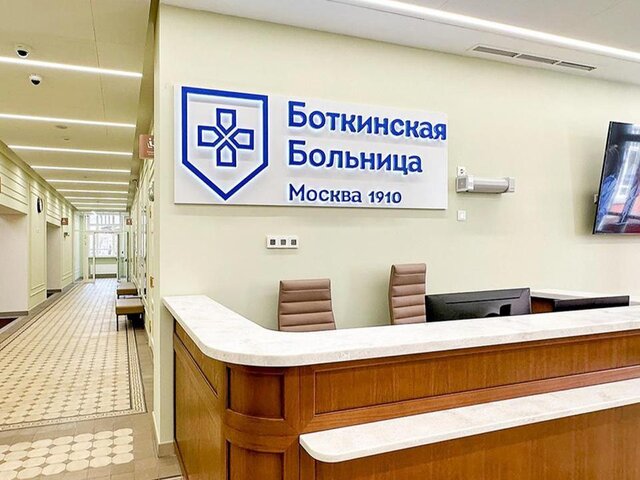 Собянин объявил о завершении основных работ по модернизации Боткинской больницы