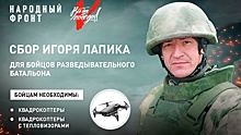 Народный фронт и военкор «Звезды» Лапик объявили сбор для бойцов разведбата ВДВ