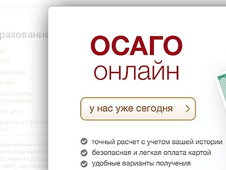 Премии страховщиков ОСАГО в РФ в январе-октябре снизились на 4%