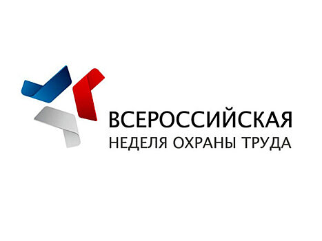 Мероприятия в рамках Всероссийской недели охраны труда пройдут в Вологде