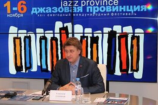 Продюсер «Джазовой провинции»: «В этой музыке каждый найдет что-то свое»