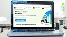 В Москве создали онлайн-сервис для участников программы реновации