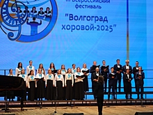 В Волгограде прошел гала-концерт фестиваля хоровых коллективов