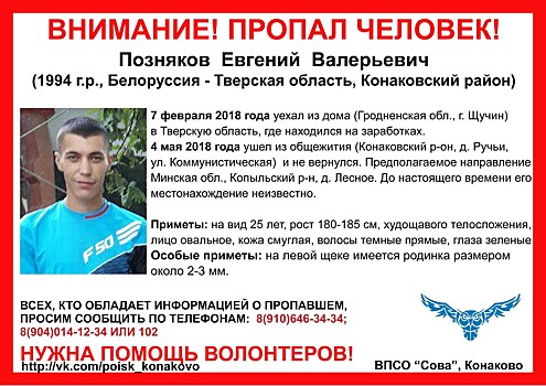 Гражданин Белоруссии приехал на заработки в Тверскую область и пропал