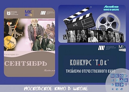 В проект по киноурокам в школах РФ вошли советские и российские фильмы