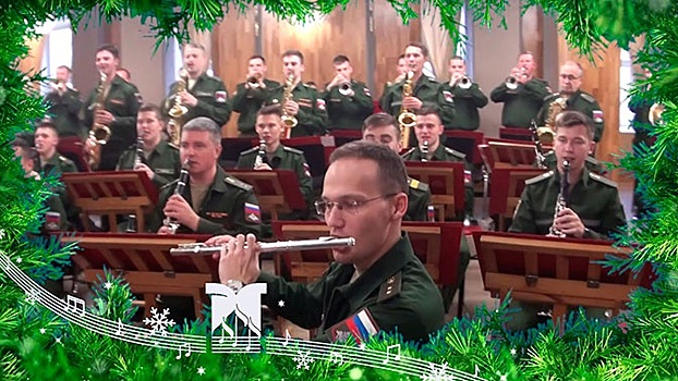 Жила Зима в избушке: военный оркестр Минобороны поздравил россиян песней