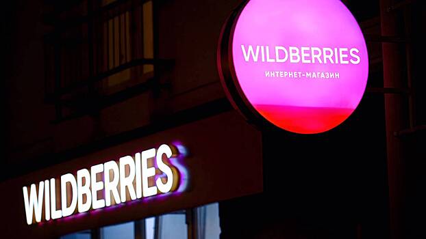 Генпрокуратура продолжит проверку в отношении Wildberries