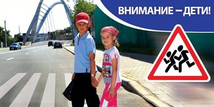 Орловские автоинспекторы напомнили о непредсказуемости детей