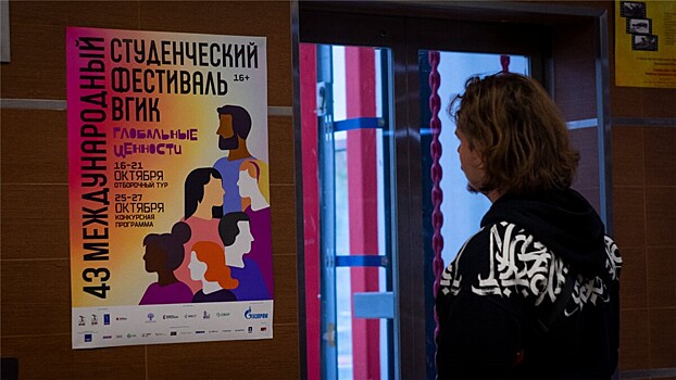 В Москве пройдет смотр фильмов молодых российских режиссеров в рамках 43-го Международного студенческого фестиваля ВГИК
