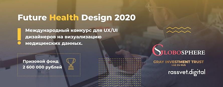 Компания Globosphere Russiа объявила конкурс на дизайн медицинской карты нового поколения