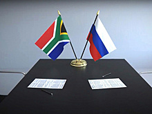 Россия и ЮАР отмечают 30 лет дипломатических отношений