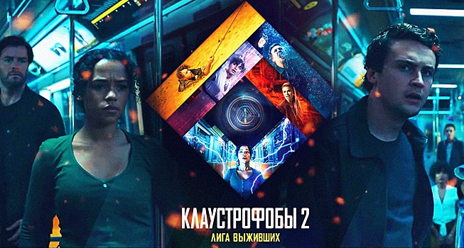 Клаустрофобы выживших. Клаустрофобы выживших. Логан миллер клаустрофобы. Клаустрофобы выживших. Клаустрофобы 2 лига выживших.
