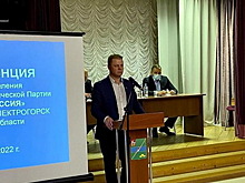 Секретарем электрогорского отделения «Единой России» избран Сергей Дорофеев