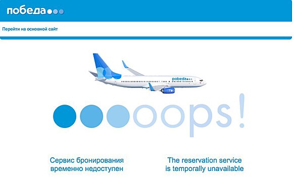 Сайт «Победы» рухнул после начала распродажи билетов по 499 рублей