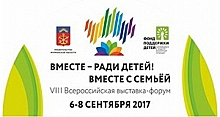 Представитель областного УМВД России принял участие в работе VIII Всероссийской выставки-форума «Вместе - ради детей!» в Мурманске