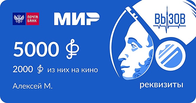 "Пушкинская карта" впервые изменит дизайн - к выходу фильма "Вызов"