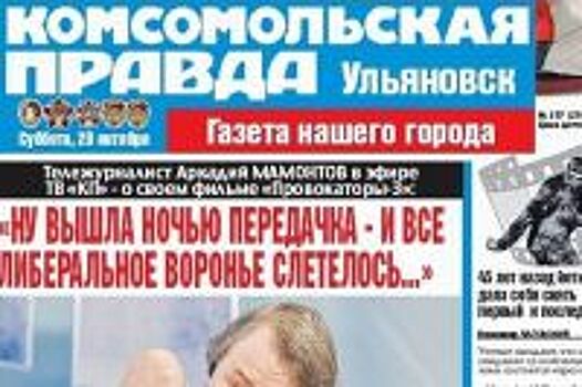 Работу пресс-секретаря ульяновского губернатора оценили на «отлично»