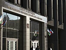 В Совфеде выберут первого зампреда конституционного комитета