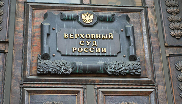 Верховный суд России выявил нарушения при рассмотрении дел в Карелии