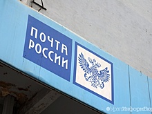Совет директоров Почты России обсудит на следующей неделе кандидатуру нового гендиректора