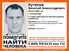 В Екатеринбурге пропал 39-летний мужчина