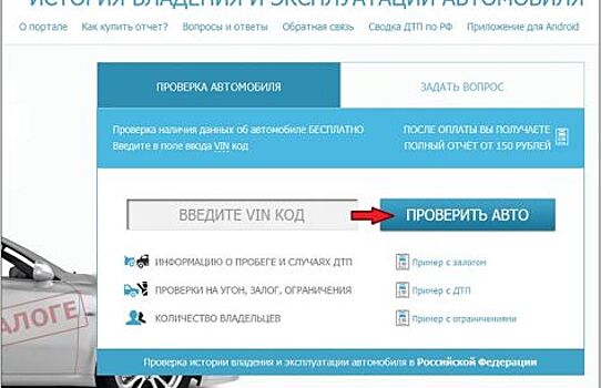 Как проверить VIN ввезённых из Америки авто бесплатно?