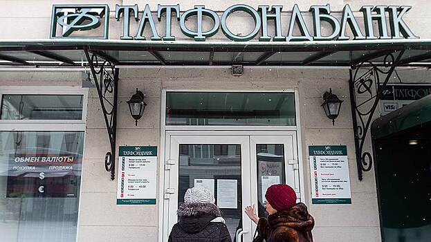 СМИ узнали о потере вкладчиками Татфондбанка 4 млрд рублей