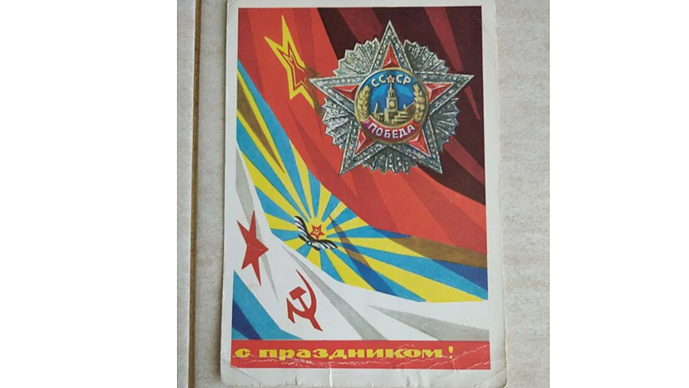 Раритетная открытка времен СССР - 100 тысяч рублей  