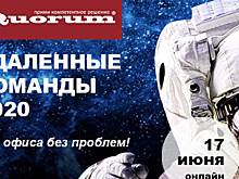 Удаленные команды 2020