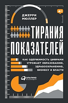 Как &laquo;эффективный менеджмент&raquo; убивает экономику