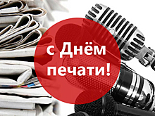 Мирнинских журналистов поздравили с профессиональным праздником