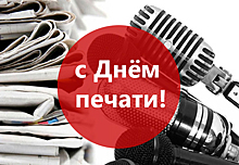 Мирнинских журналистов поздравили с профессиональным праздником