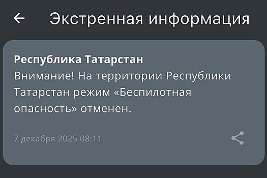 В Татарстане отменили режим беспилотной опасности