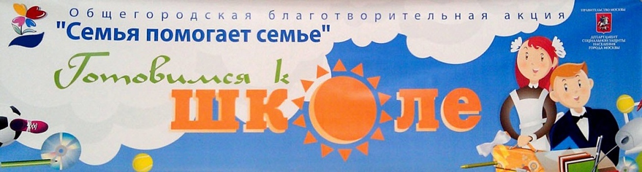 Вешняковцы присоединятся к благотворительной акции