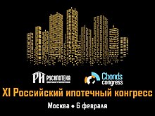 Будущее ипотеки: тренды и вызовы 2025 года на XI Российском ипотечном конгрессе