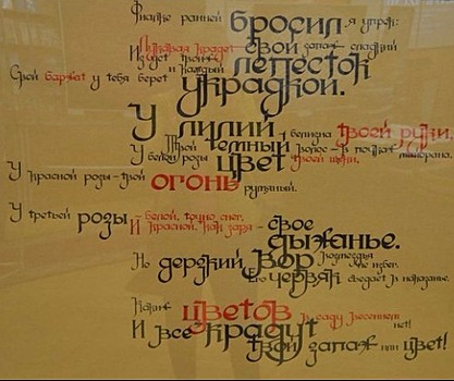 В челябинской "публичке" покажут, что такое по-настоящему красивый почерк