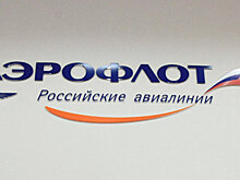 "Аэрофлот" признан самым сильным брендом России