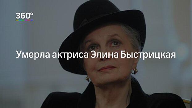 «Замечательный след». Лановой рассказал о вкладе Быстрицкой в кинематограф