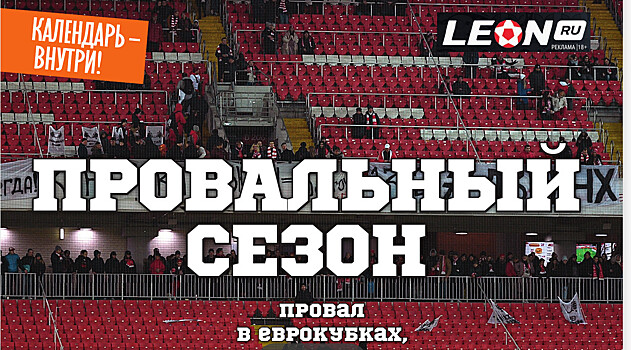 Месси, Акинфеев, фанаты, еврокубки. О чем почитать в самом популярном спортивном журнале