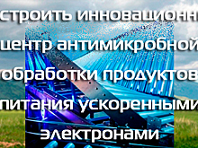 Инвестор на Камчатке построит центр антимикробной обработки продуктов за 400 млн руб