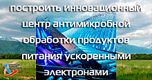 Инвестор на Камчатке построит центр антимикробной обработки продуктов за 400 млн руб