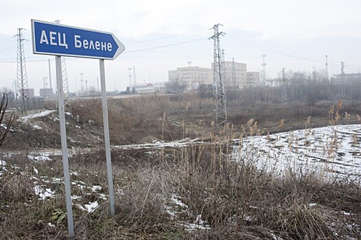 Приходько: Россия ждет от Болгарии решения по АЭС "Белене"