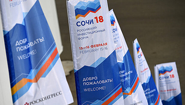 "Росконгресс" отметил возможности для молодежи на инвестфоруме в Сочи