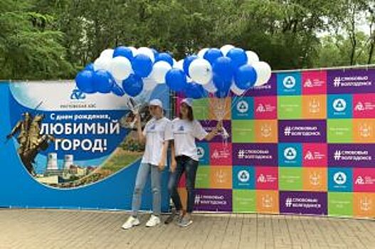 Энергетики поздравили жителей Волгодонска с Днём города