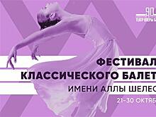 Гала-концерт "Шедевры русского балета" пройдет 30 октября в Самаре
