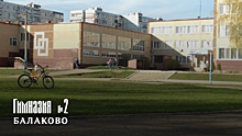 Балаковским гимназистам не внесли в аттестаты оценки по русскому языку