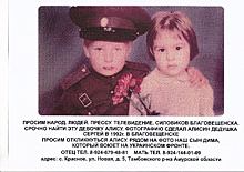 Амурский казак ищет девочку Алису, которая фотографировалась с его сыном в 1992 году